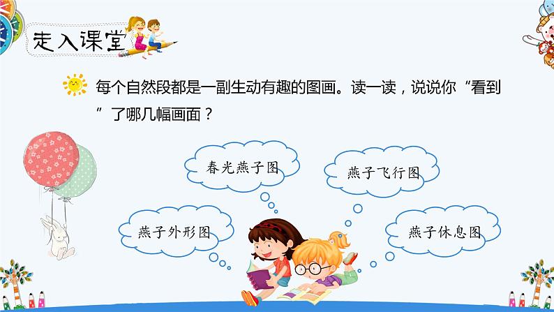 《燕子》第二课时（教案匹配版）第4页