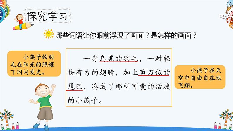《燕子》第二课时（教案匹配版）第5页