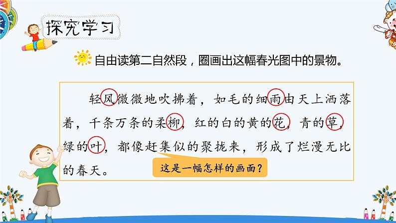 《燕子》第二课时（教案匹配版）第6页