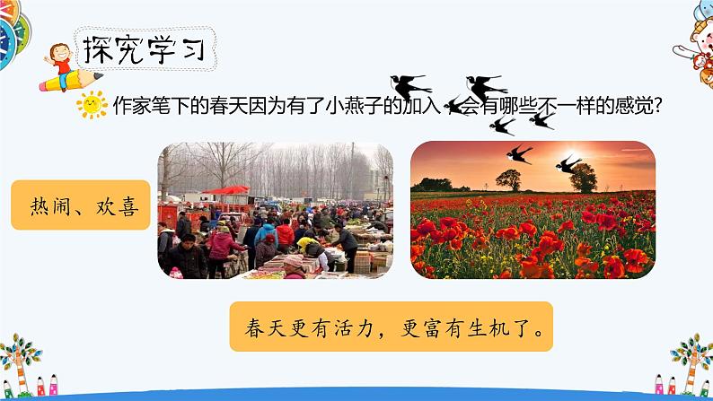 《燕子》第二课时（教案匹配版）第7页