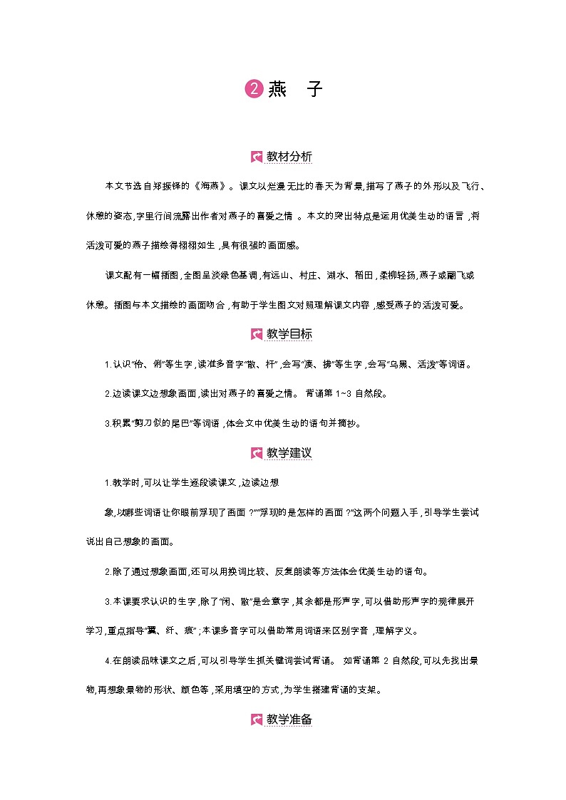 第2课 燕子第1页