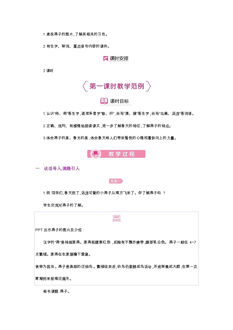 第2课 燕子第2页