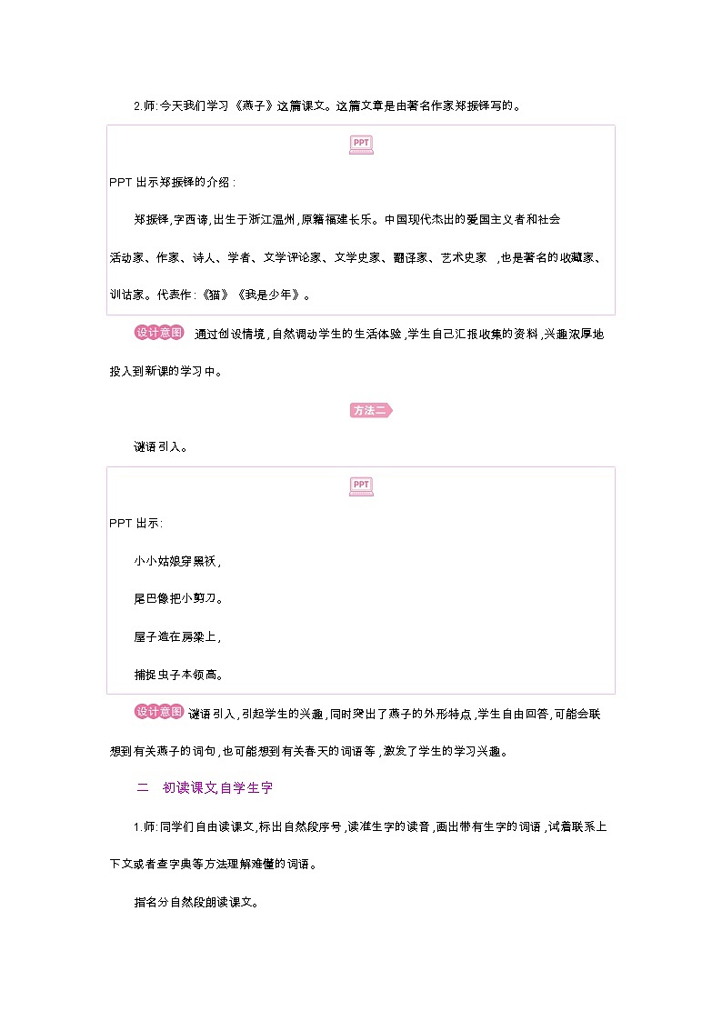 第2课 燕子第3页