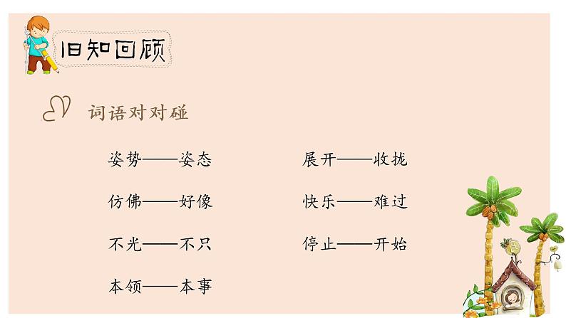 人教部编版三年级下册第一单元——第三课《荷花》【PPT+教案】02