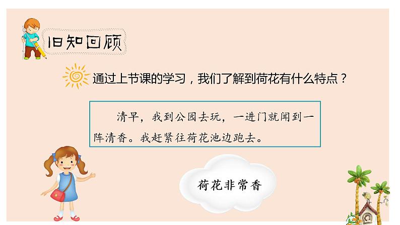 人教部编版三年级下册第一单元——第三课《荷花》【PPT+教案】03