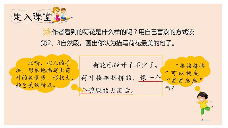 人教部编版三年级下册第一单元——第三课《荷花》【PPT+教案】04