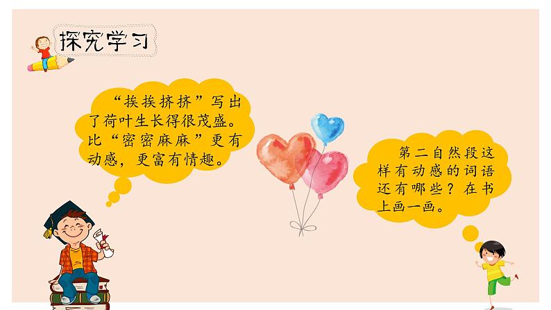 人教部编版三年级下册第一单元——第三课《荷花》【PPT+教案】05