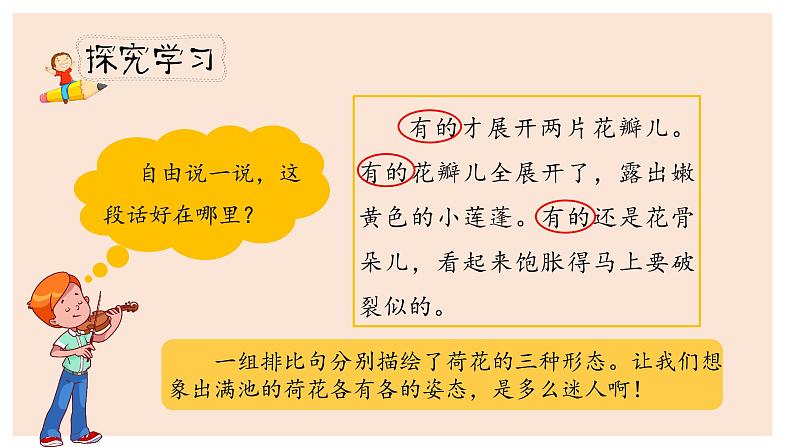 人教部编版三年级下册第一单元——第三课《荷花》【PPT+教案】08