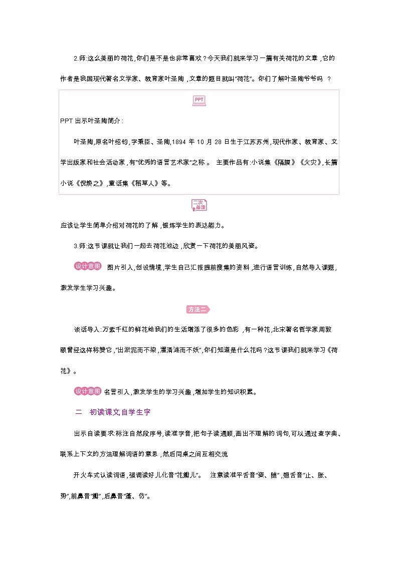人教部编版三年级下册第一单元——第三课《荷花》【PPT+教案】03