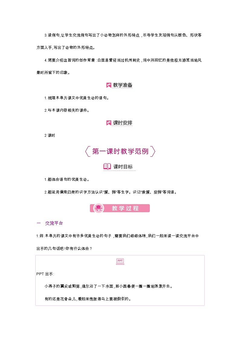 第一单元 语文园地第2页