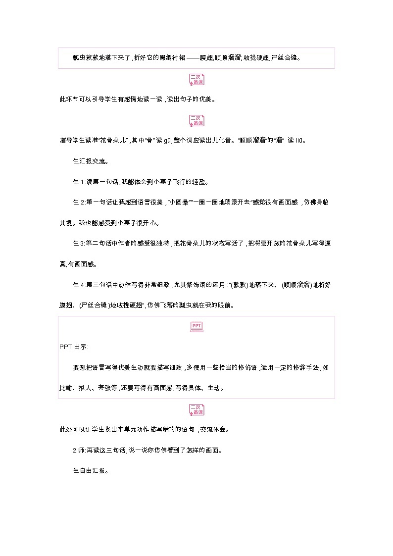 第一单元 语文园地第3页