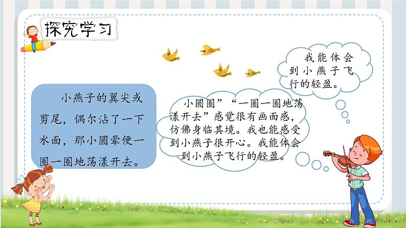 语文园地一第一课时（教案匹配版）第4页