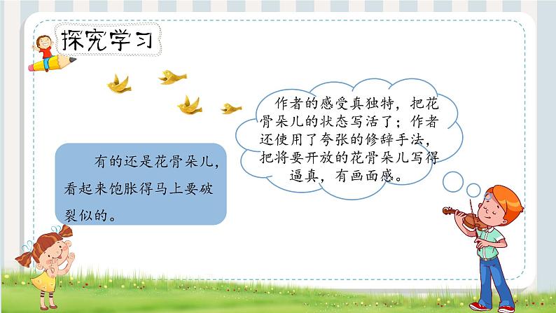语文园地一第一课时（教案匹配版）第5页