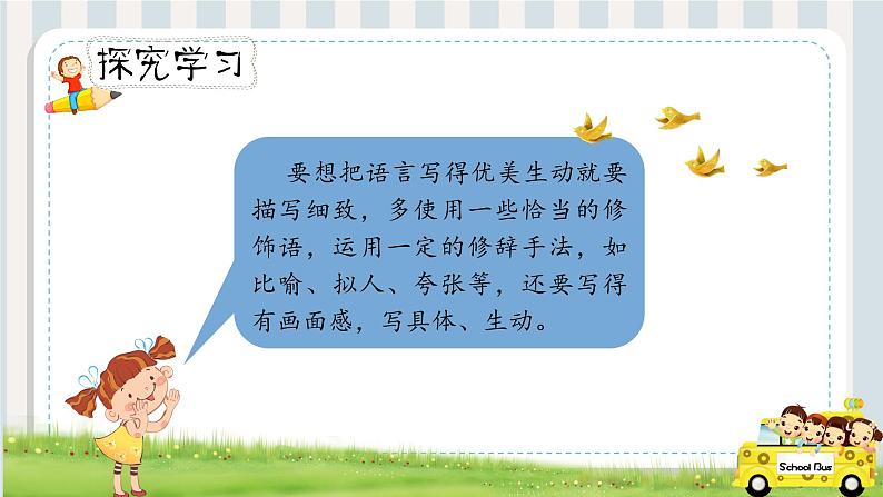 语文园地一第一课时（教案匹配版）第7页