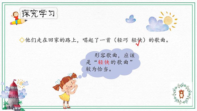 语文园地一第二课时（教案匹配版）第4页