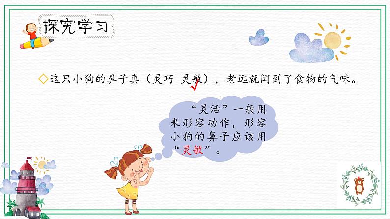 语文园地一第二课时（教案匹配版）第5页