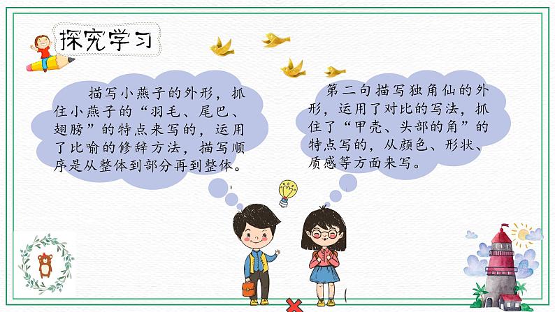 语文园地一第二课时（教案匹配版）第7页