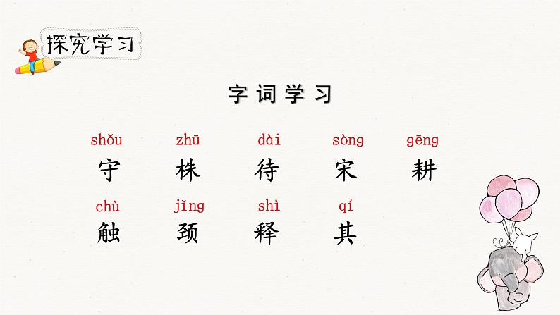 人教部编版三年级下册第二单元——第五课《守株待兔》【PPT+教案】05