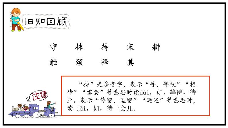 人教部编版三年级下册第二单元——第五课《守株待兔》【PPT+教案】02