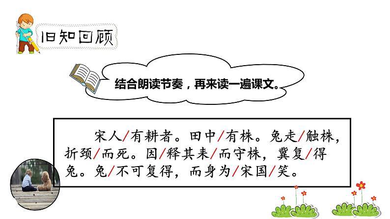 人教部编版三年级下册第二单元——第五课《守株待兔》【PPT+教案】03