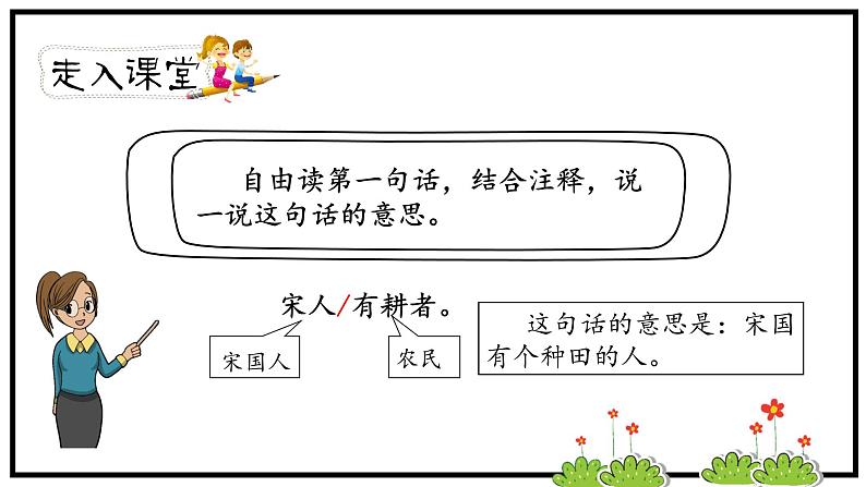 人教部编版三年级下册第二单元——第五课《守株待兔》【PPT+教案】04