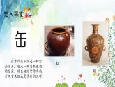 人教部编版三年级下册第二单元——第六课《陶罐和铁罐》【PPT+教案】