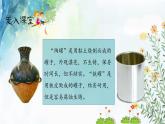 人教部编版三年级下册第二单元——第六课《陶罐和铁罐》【PPT+教案】
