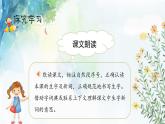 人教部编版三年级下册第二单元——第六课《陶罐和铁罐》【PPT+教案】