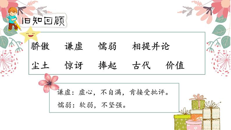 人教部编版三年级下册第二单元——第六课《陶罐和铁罐》【PPT+教案】02