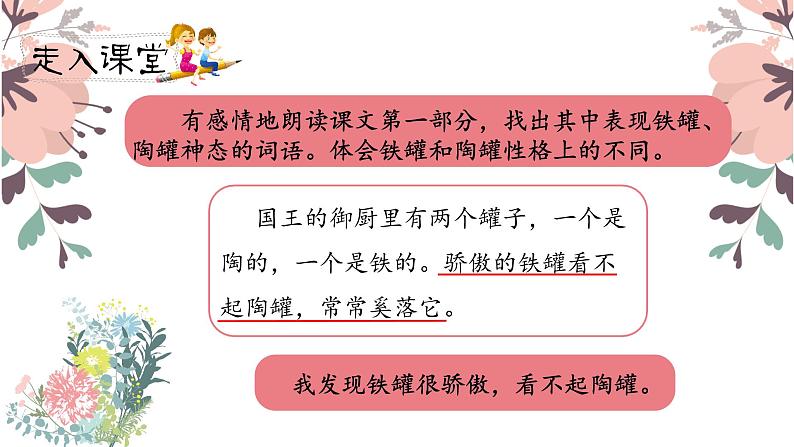 人教部编版三年级下册第二单元——第六课《陶罐和铁罐》【PPT+教案】03