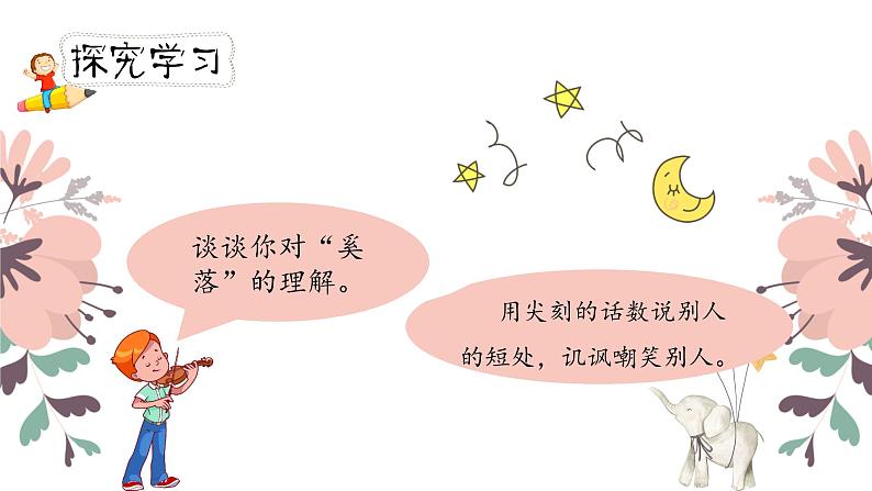 人教部编版三年级下册第二单元——第六课《陶罐和铁罐》【PPT+教案】04