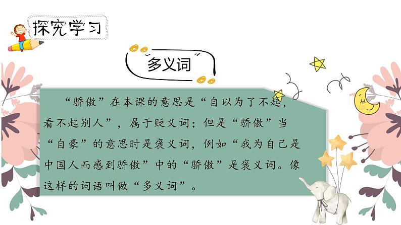 人教部编版三年级下册第二单元——第六课《陶罐和铁罐》【PPT+教案】05