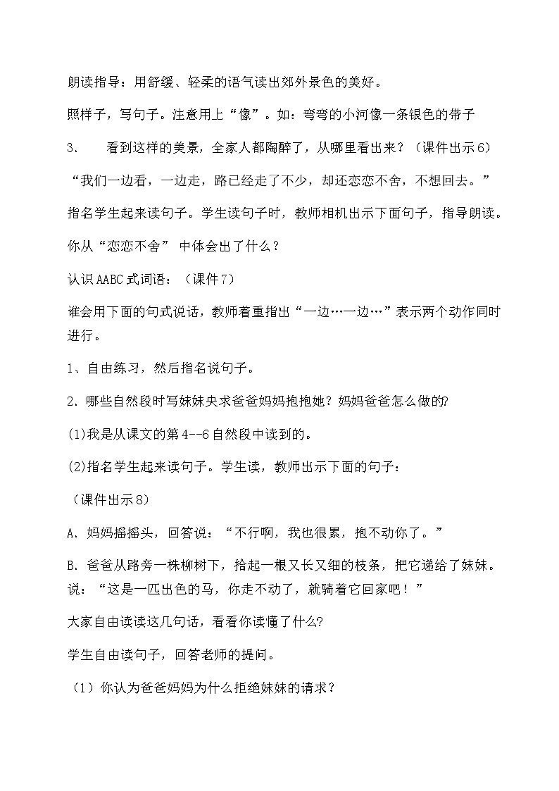 二年级下册语文授课教案-7.一匹出色的马-部编版03