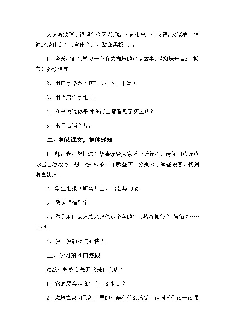 二年级下册语文授课教案-20.蜘蛛开店-部编版第2页