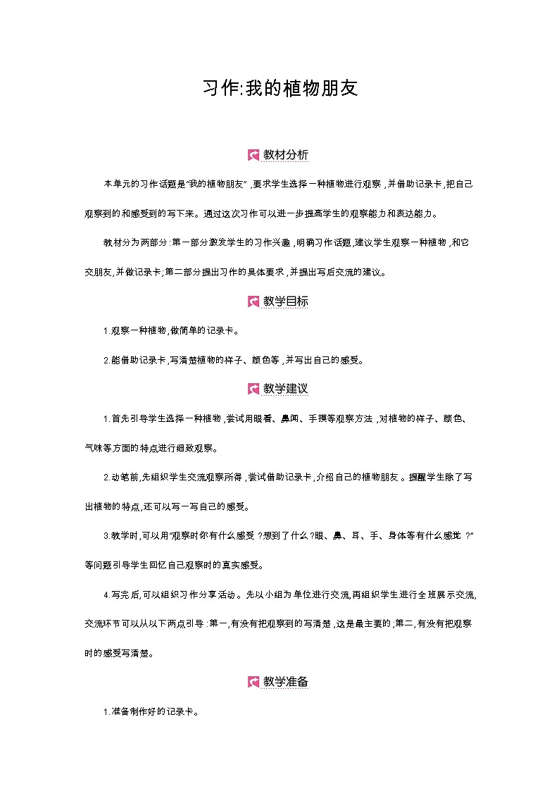 第一单元 习作第1页