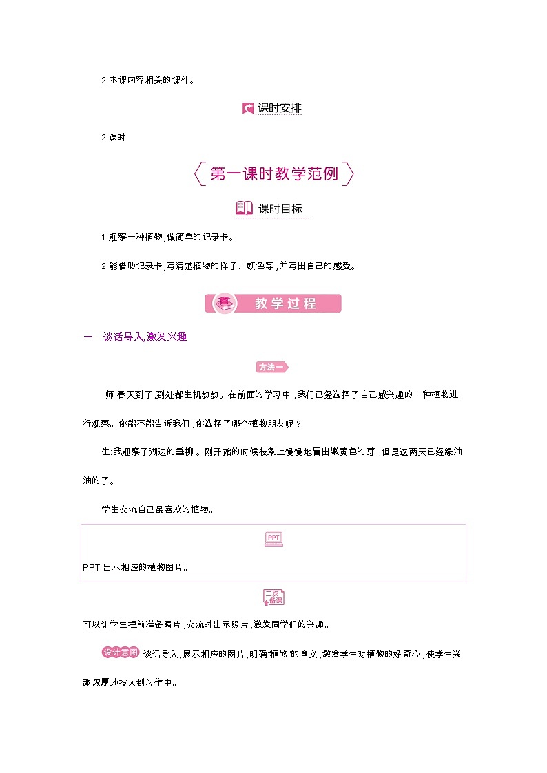 第一单元 习作第2页