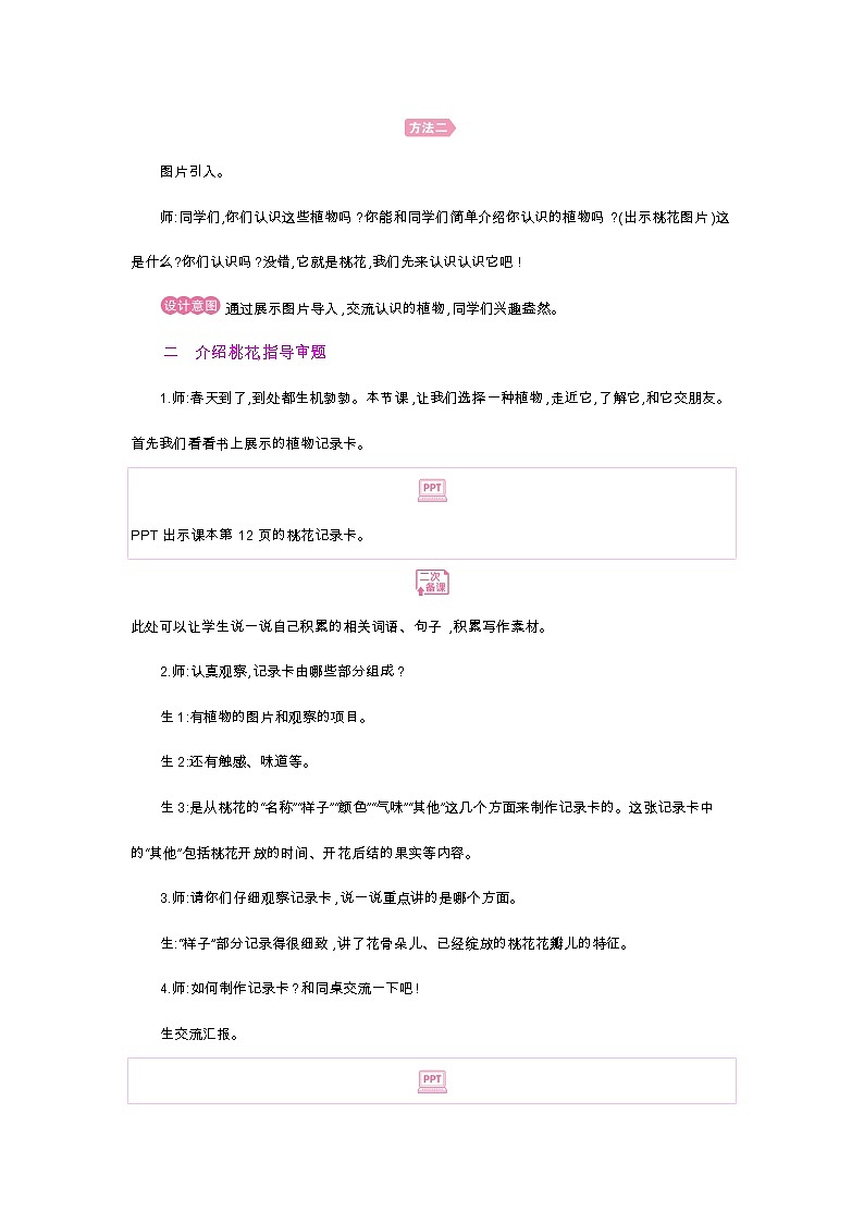 第一单元 习作第3页