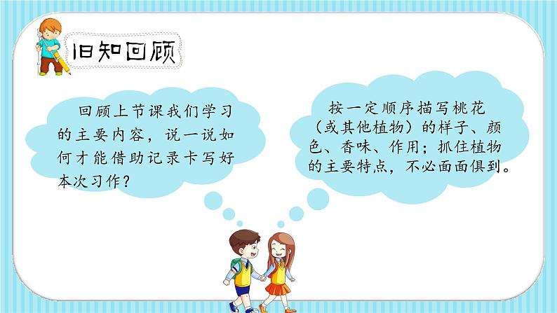 《我的植物朋友》第二课时（教案匹配版）第2页