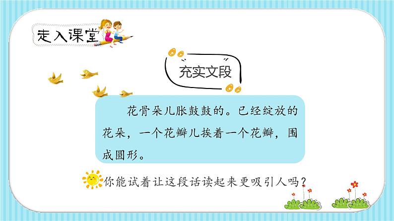 《我的植物朋友》第二课时（教案匹配版）第3页