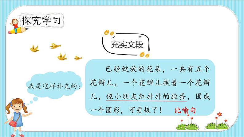 《我的植物朋友》第二课时（教案匹配版）第4页