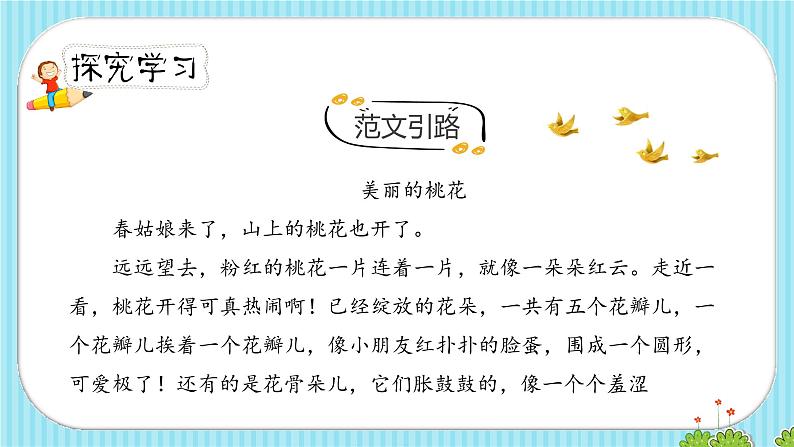 《我的植物朋友》第二课时（教案匹配版）第5页