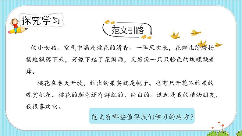 《我的植物朋友》第二课时（教案匹配版）第6页