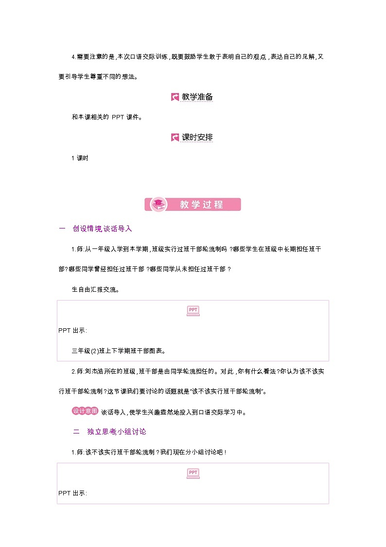 第二单元 口语交际第2页