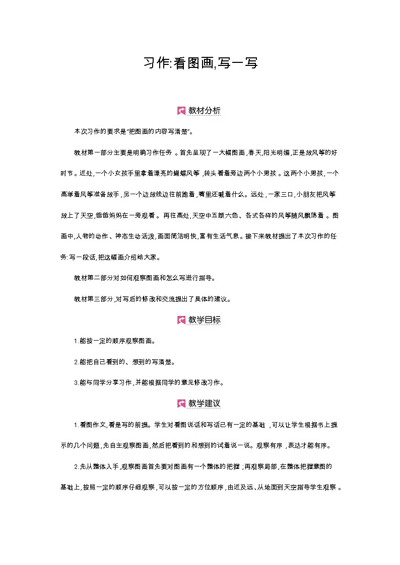 人教部编版三年级下册第二单元——习作《看图画，写一写》【PPT+教案】01