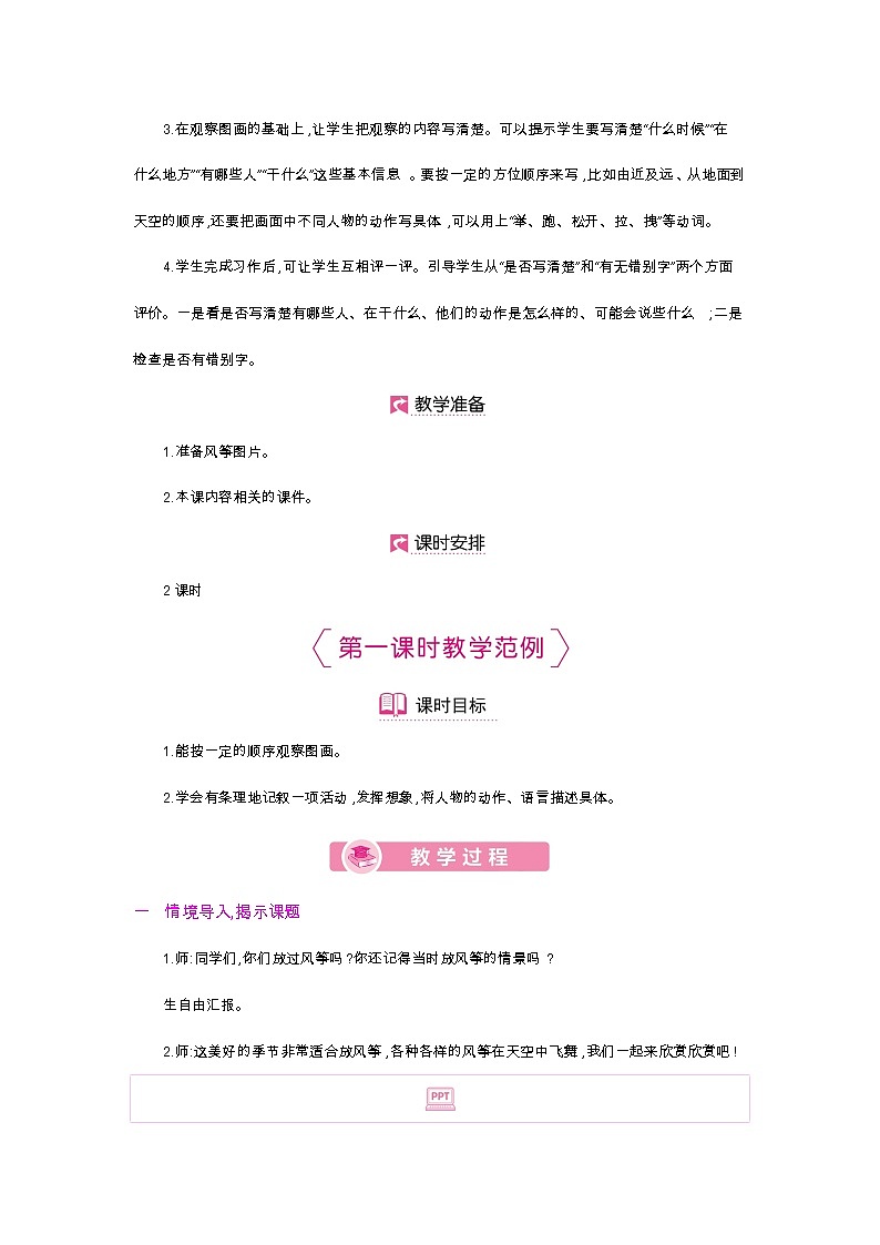 人教部编版三年级下册第二单元——习作《看图画，写一写》【PPT+教案】02