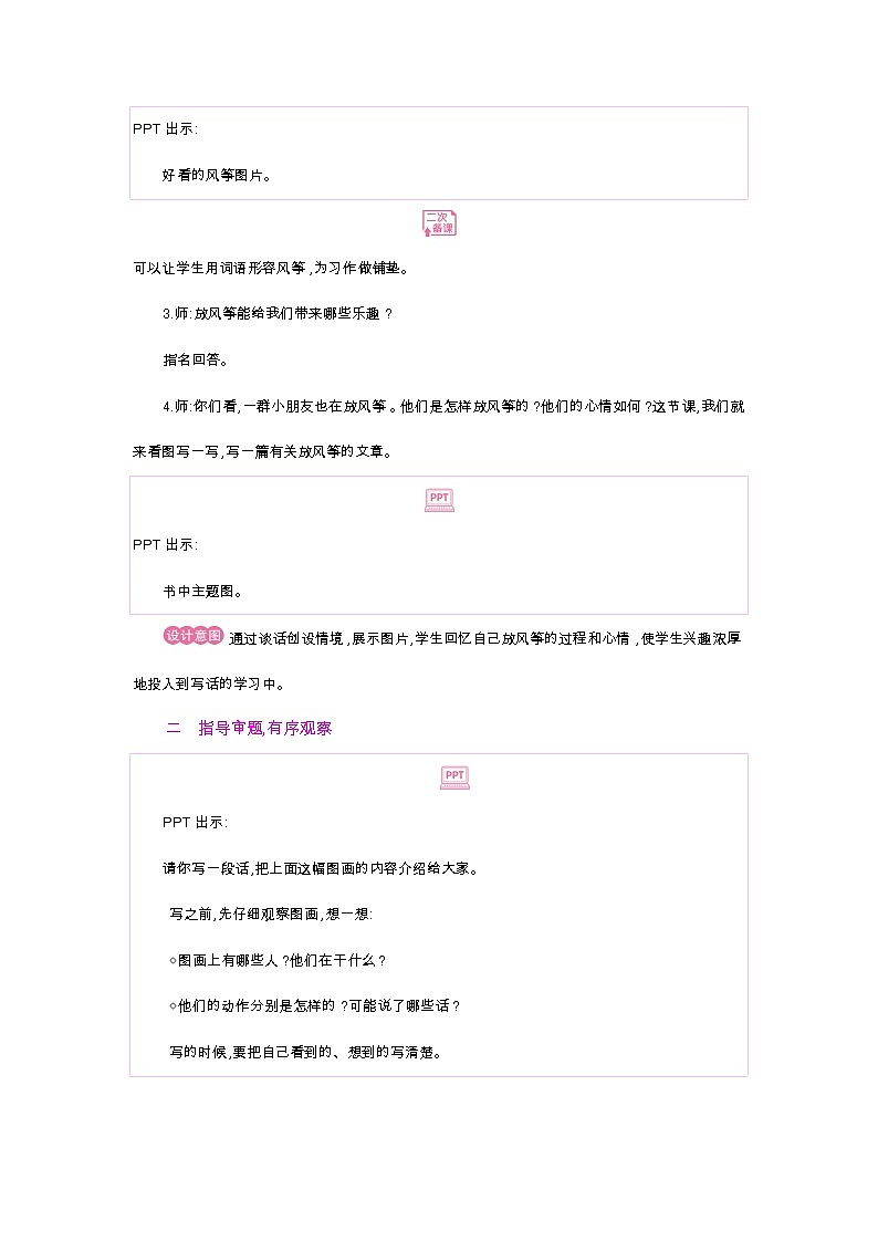 人教部编版三年级下册第二单元——习作《看图画，写一写》【PPT+教案】03
