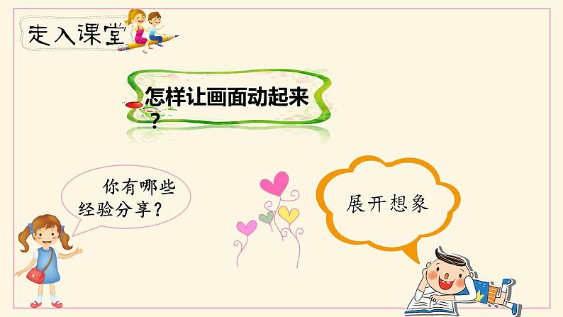 人教部编版三年级下册第二单元——习作《看图画，写一写》【PPT+教案】03