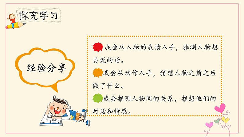 人教部编版三年级下册第二单元——习作《看图画，写一写》【PPT+教案】04