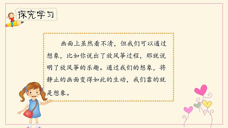人教部编版三年级下册第二单元——习作《看图画，写一写》【PPT+教案】05