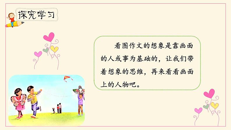 人教部编版三年级下册第二单元——习作《看图画，写一写》【PPT+教案】06